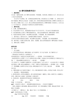 《哪吒闹海》教学设计