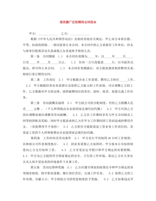 使用最广泛的聘用合同范本
