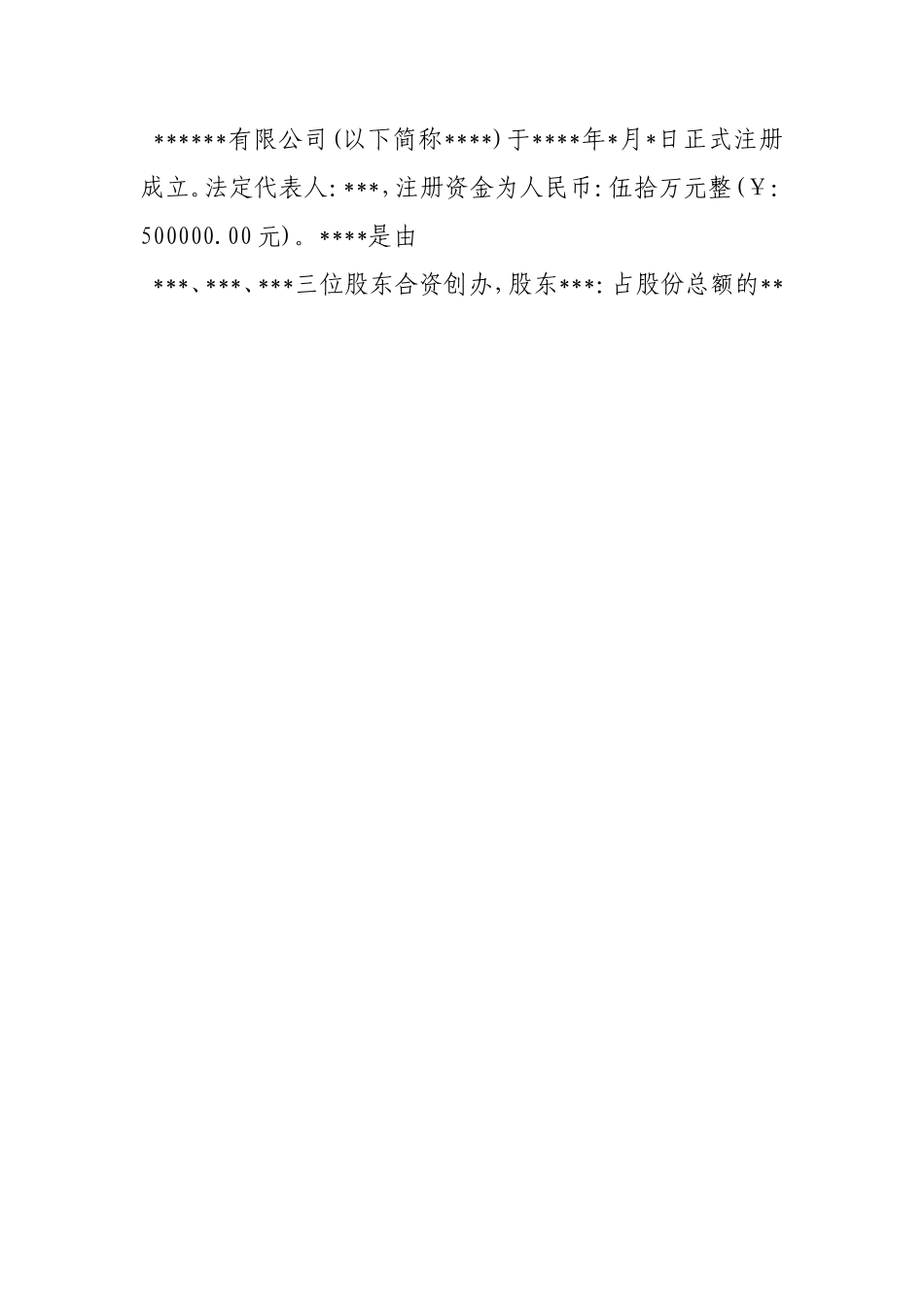 公司合伙人退出协议书_第2页