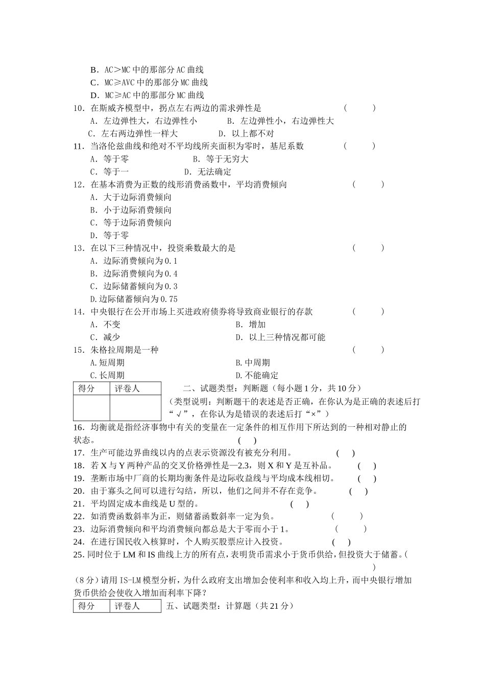 西方经济学试题及答案-(全面)_第2页
