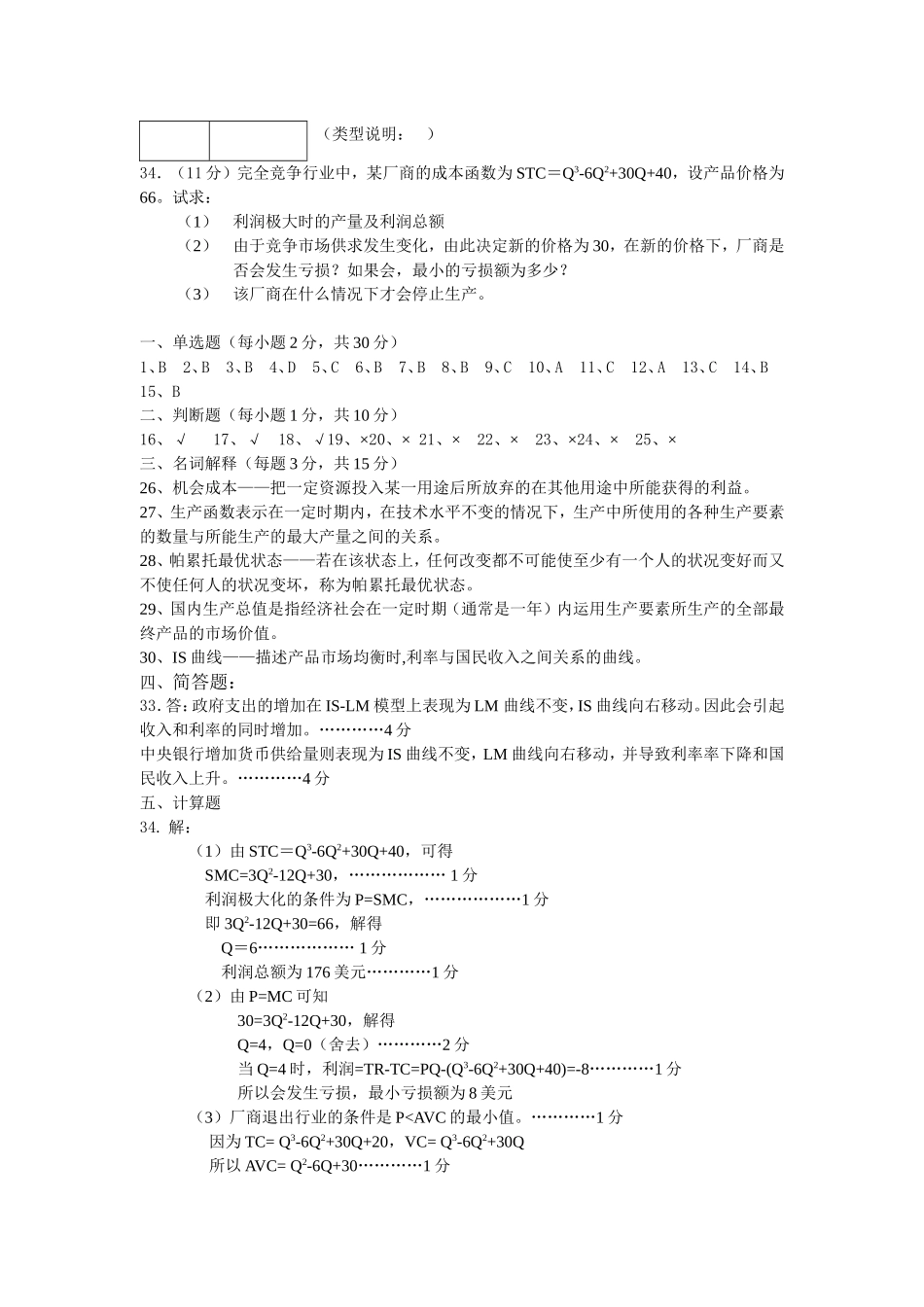 西方经济学试题及答案-(全面)_第3页