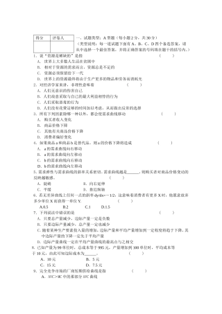 西方经济学试题及答案-(全面)