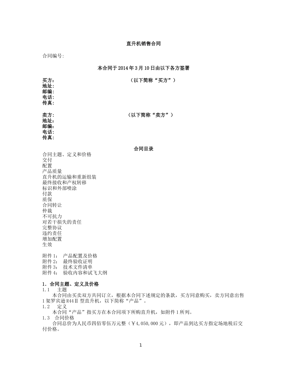 直升机销售合同样本_第1页