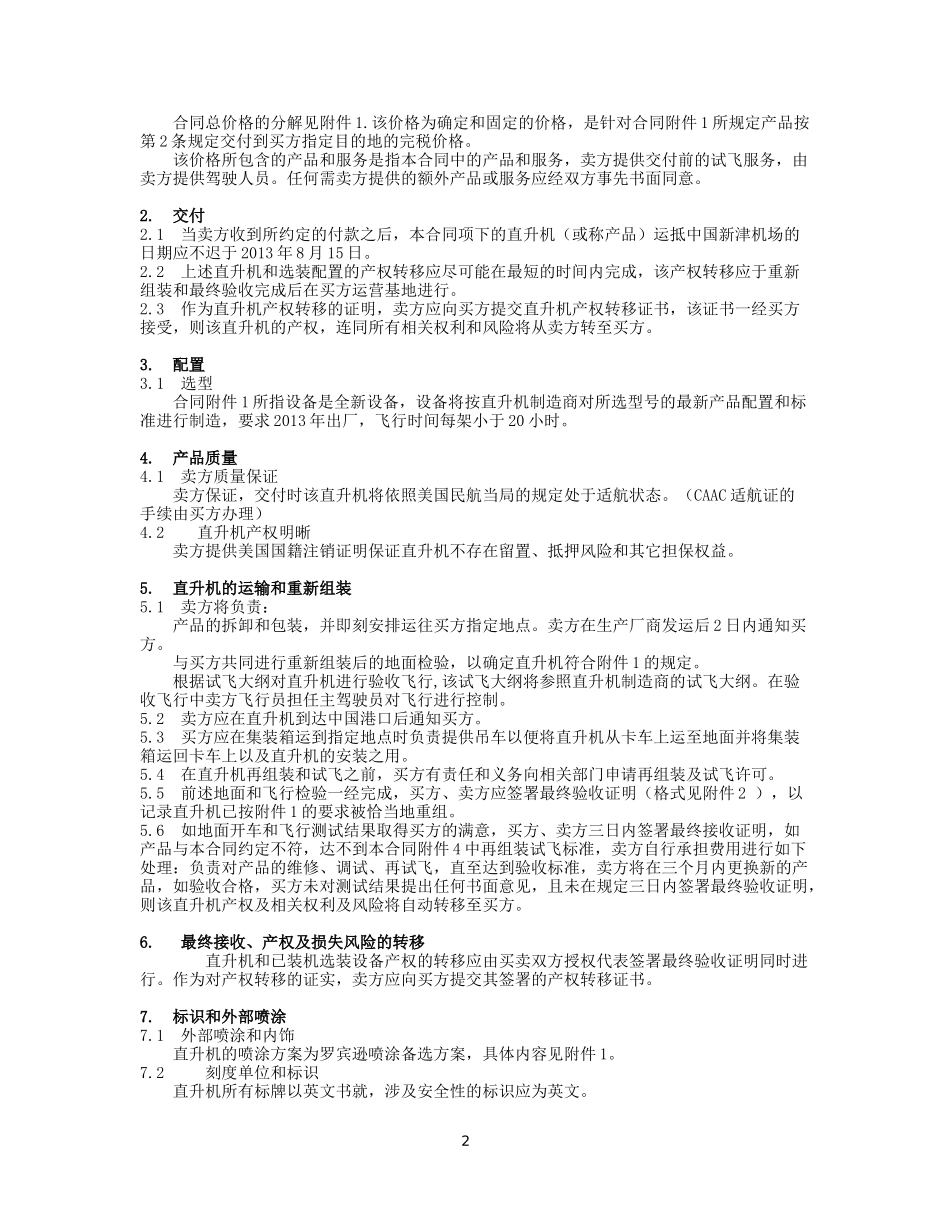 直升机销售合同样本_第2页