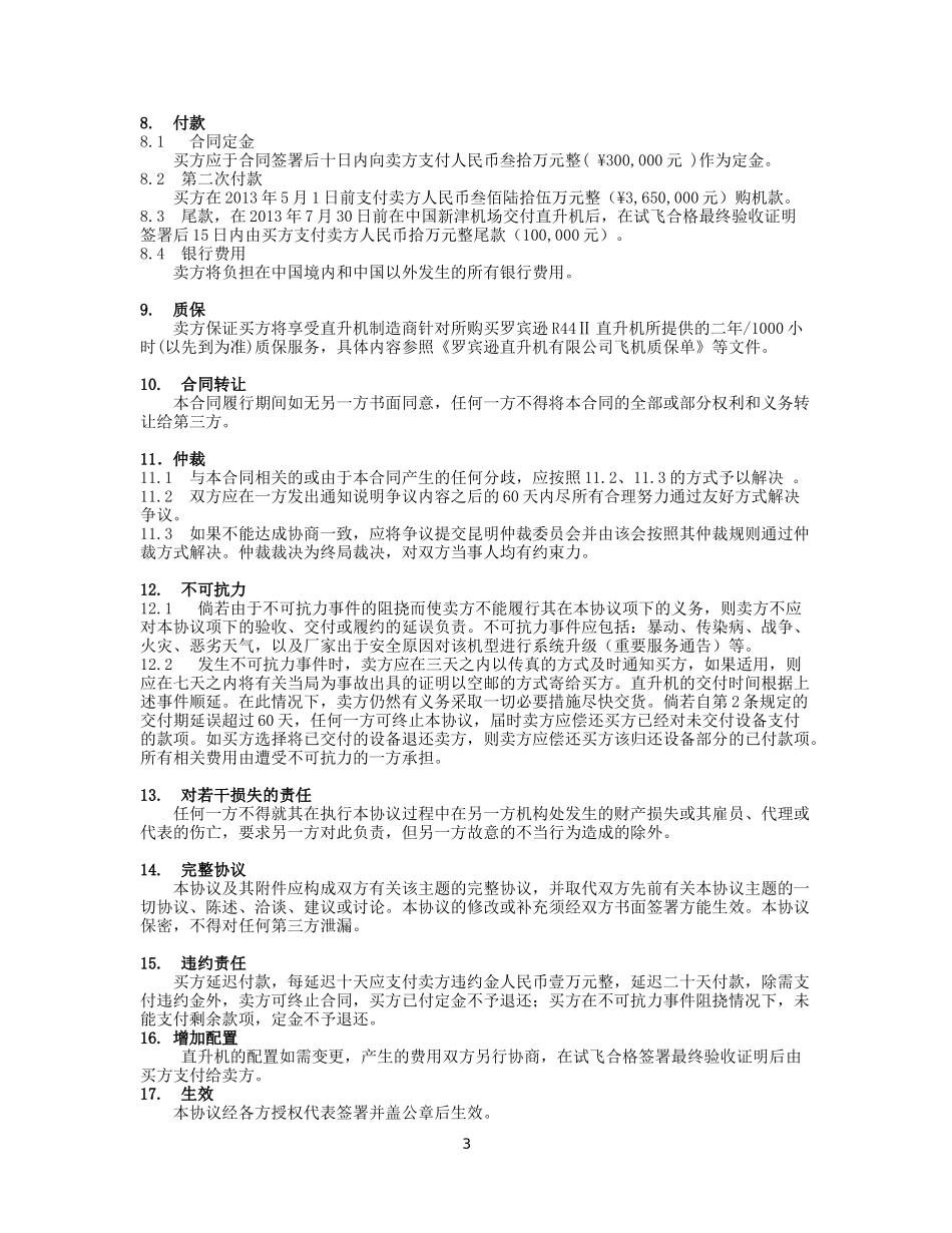 直升机销售合同样本_第3页