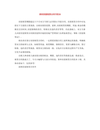 深圳房屋租赁合同书范本 