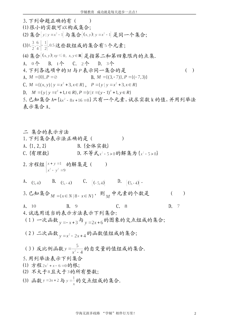 集合的概念与表示方法_第2页