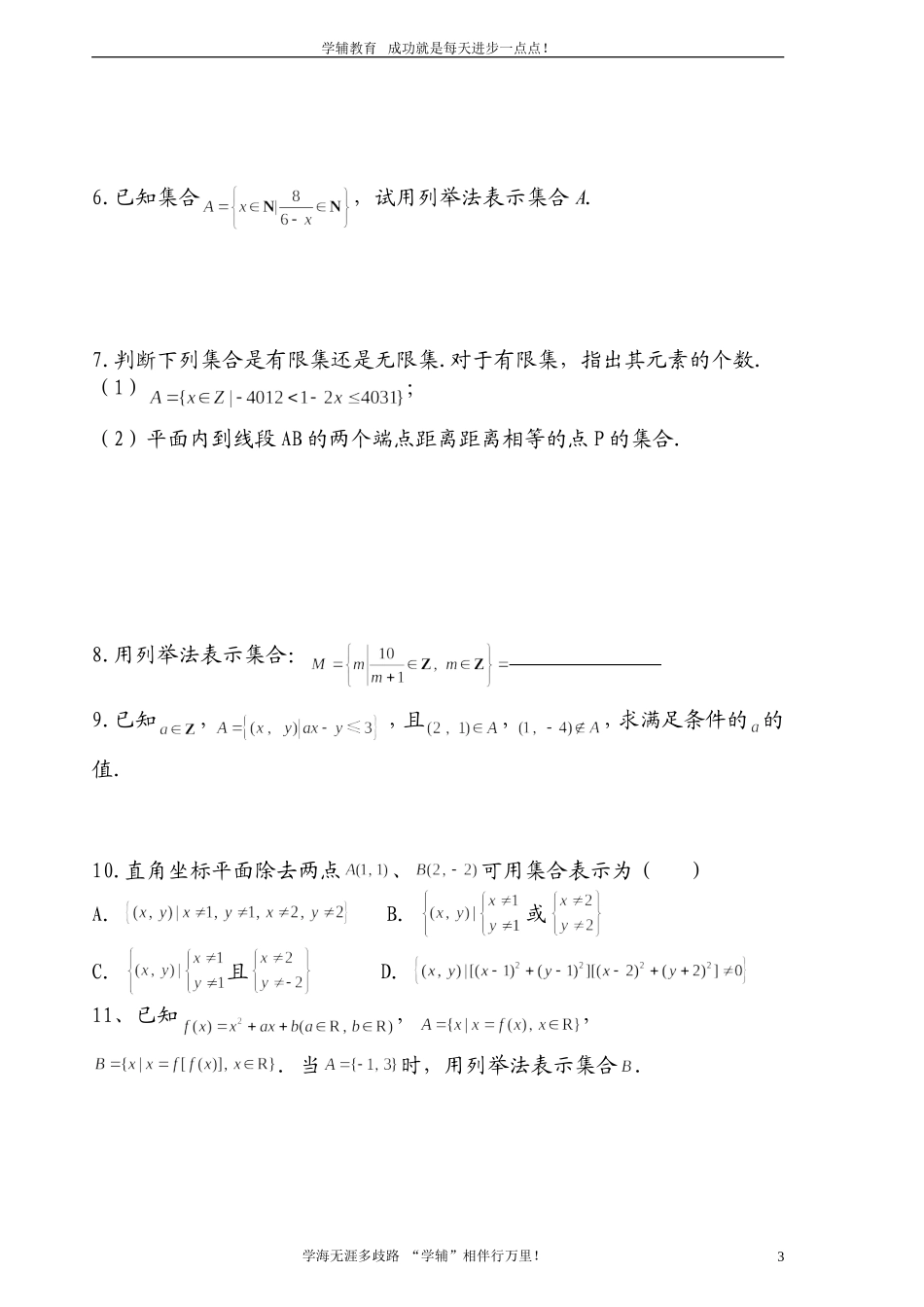 集合的概念与表示方法_第3页