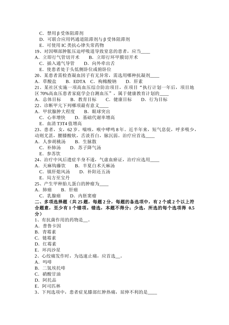 湖北省医疗卫生系统事业单位招聘模拟试题_第3页