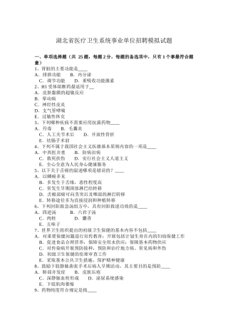 湖北省医疗卫生系统事业单位招聘模拟试题