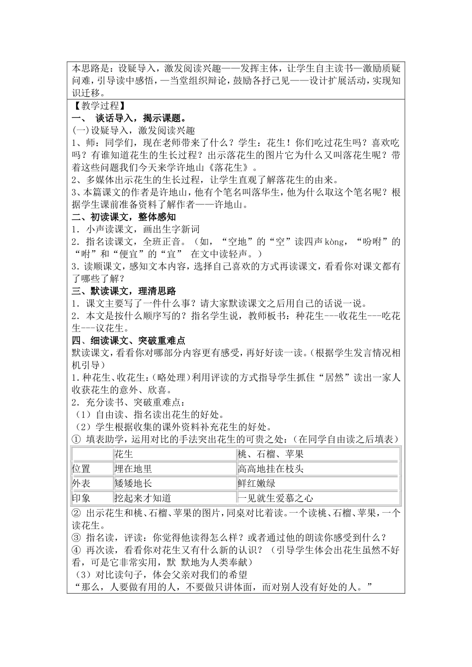 《落花生》教学设计方案_第2页