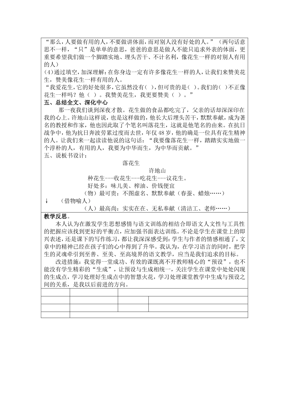 《落花生》教学设计方案_第3页