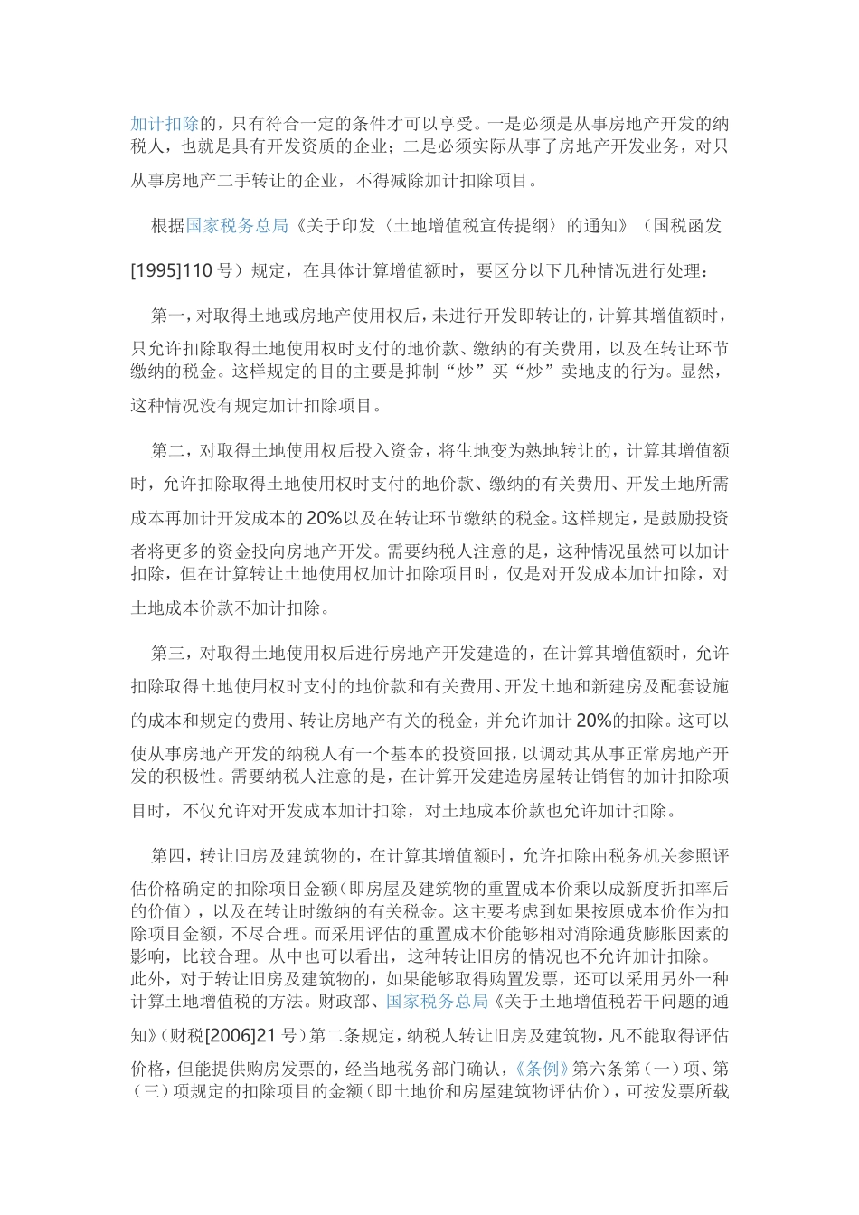 房地产企业土地增值税计算_第2页