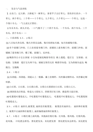 播音主持使用绕口令范本