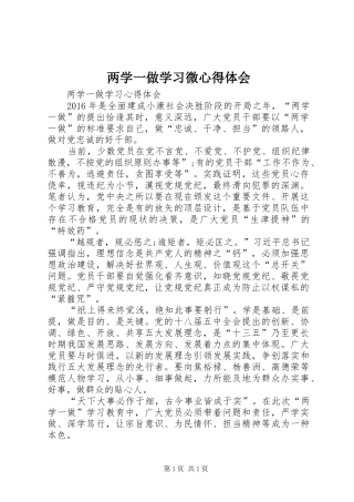 两学一做学习微体会心得3