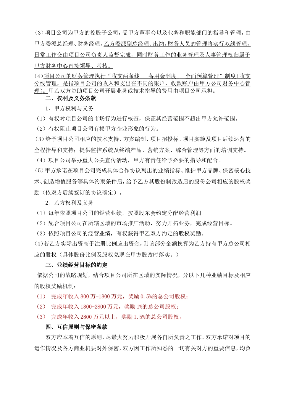 项目公司合作框架协议_第2页