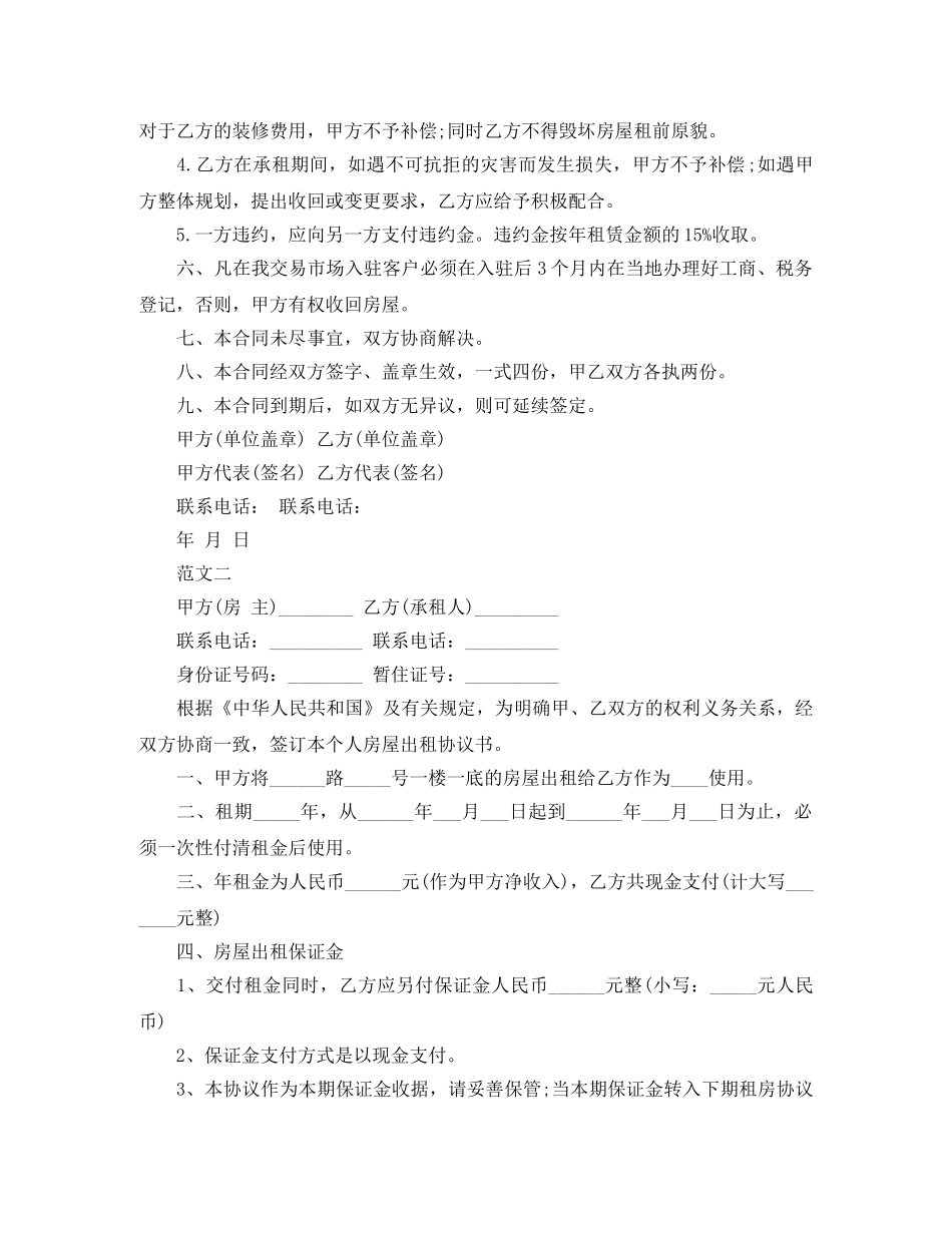 市场房屋租赁合同范本实用版 _第2页