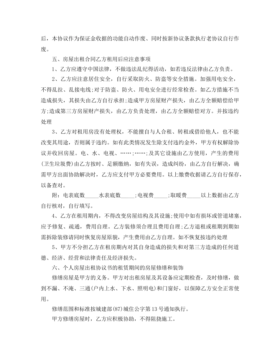 市场房屋租赁合同范本实用版 _第3页