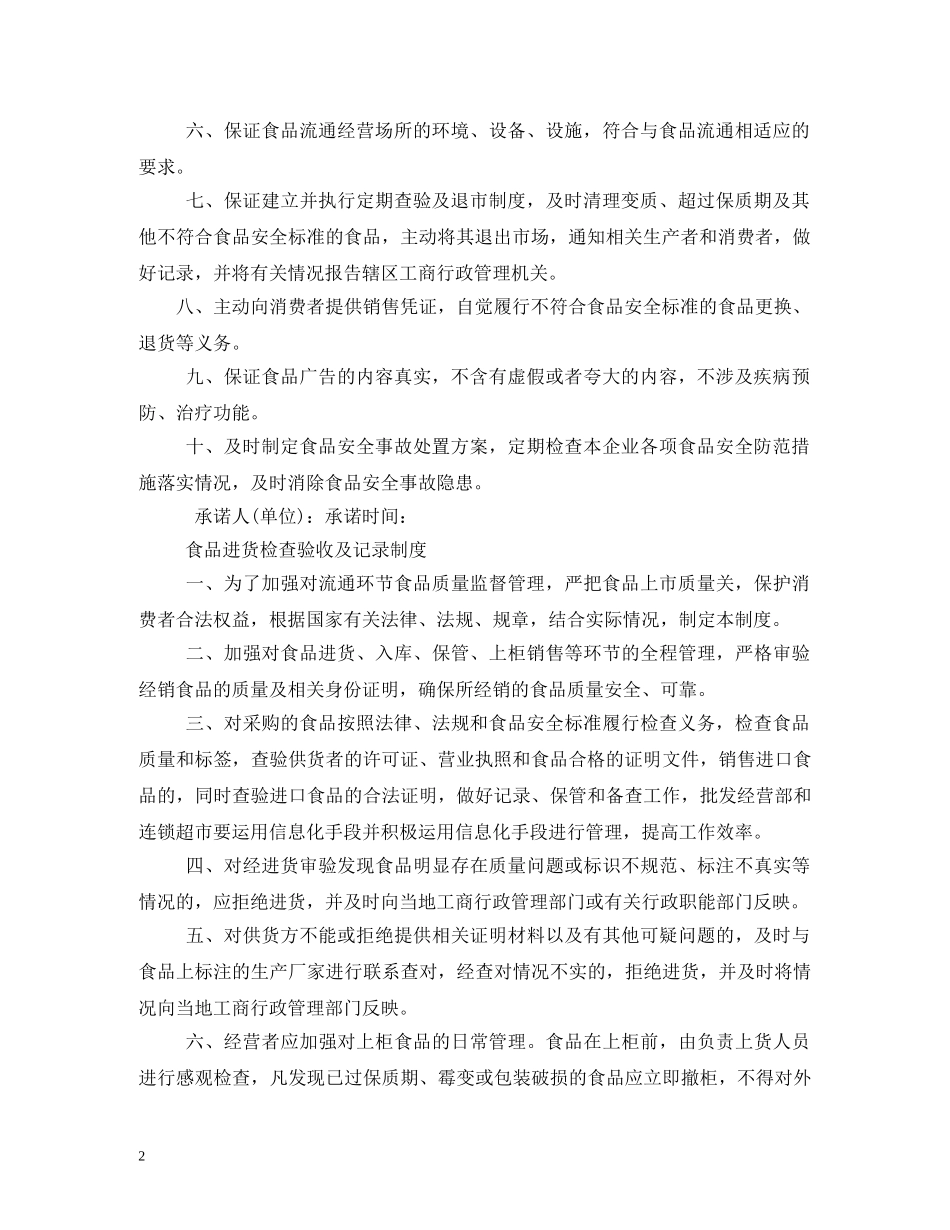 食品仓储,冷冻,运输等卫生管理制度 _第2页