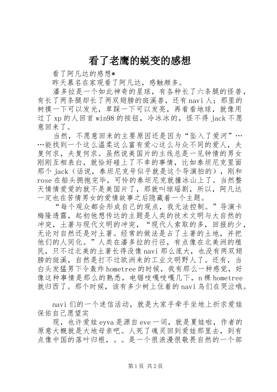 看了老鹰的蜕变的感想_第1页