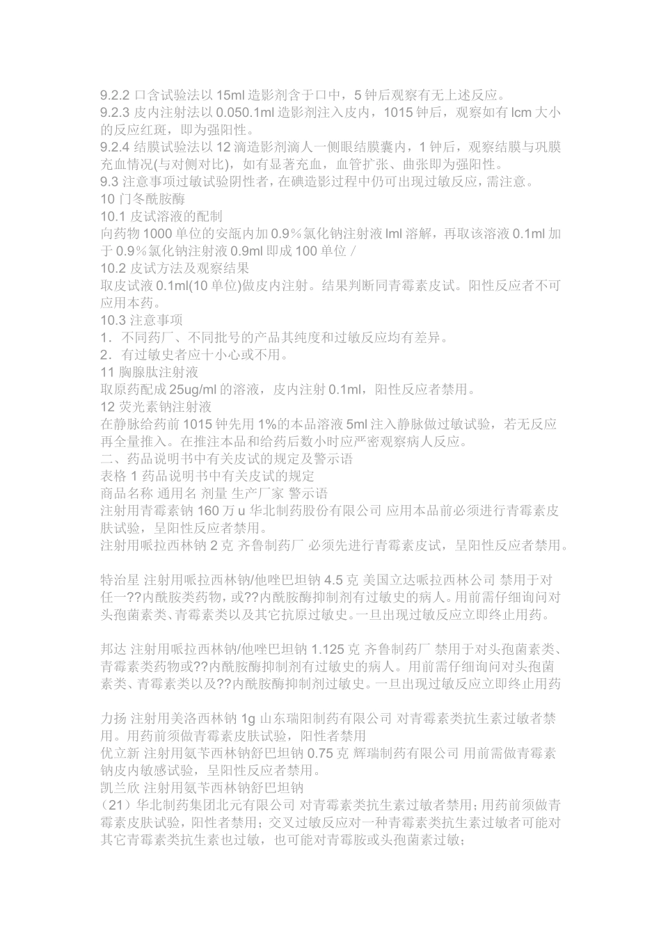 各种皮试方法_第3页