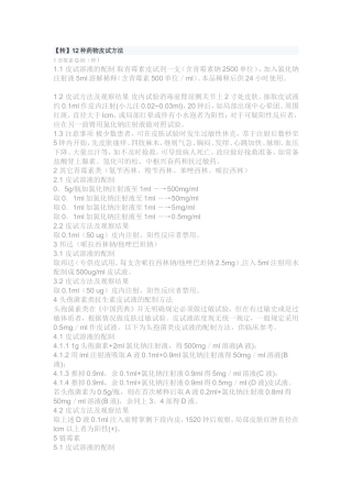 各种皮试方法