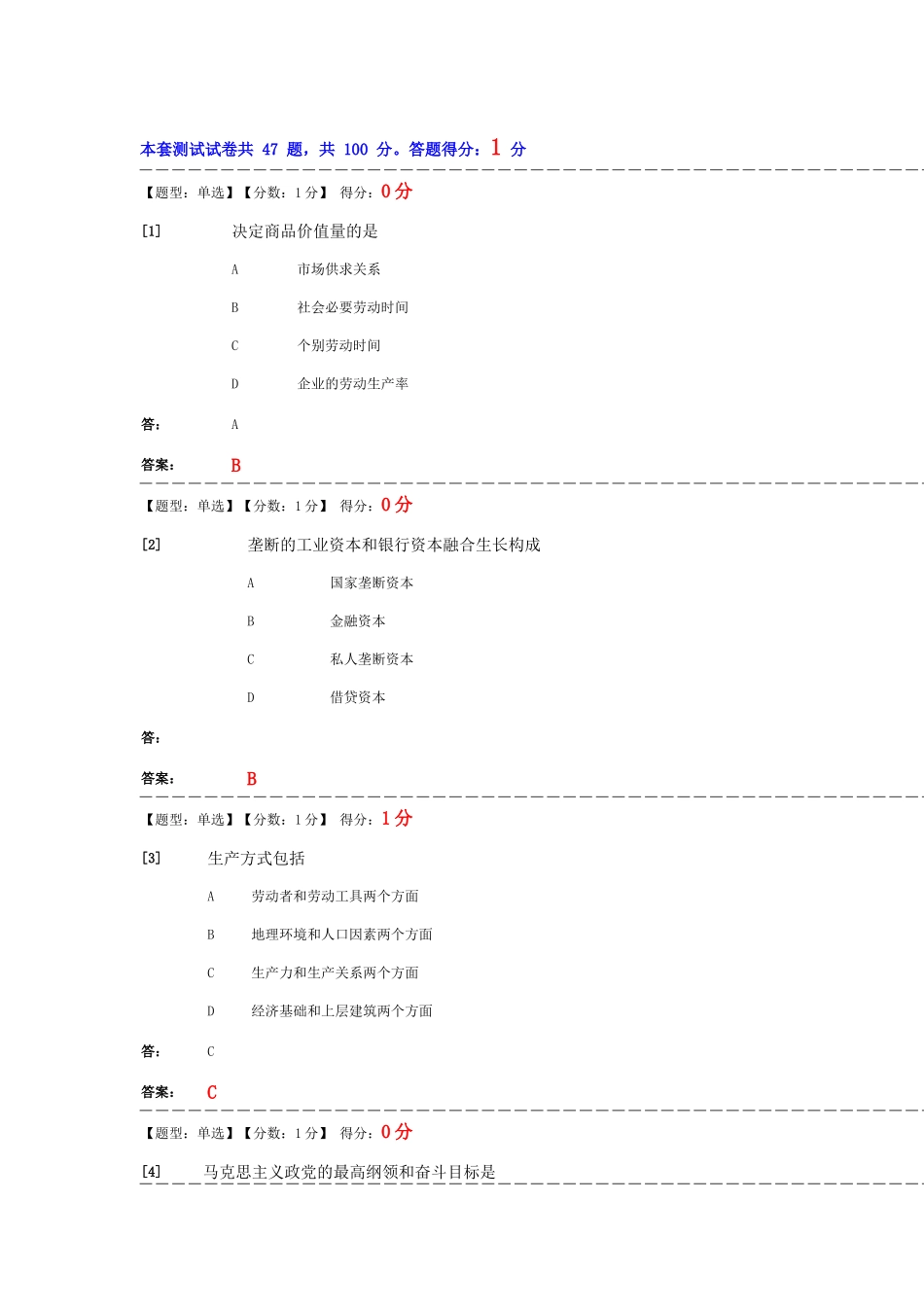 高等教育自学考试马克思主义基本原理概论题库_第1页