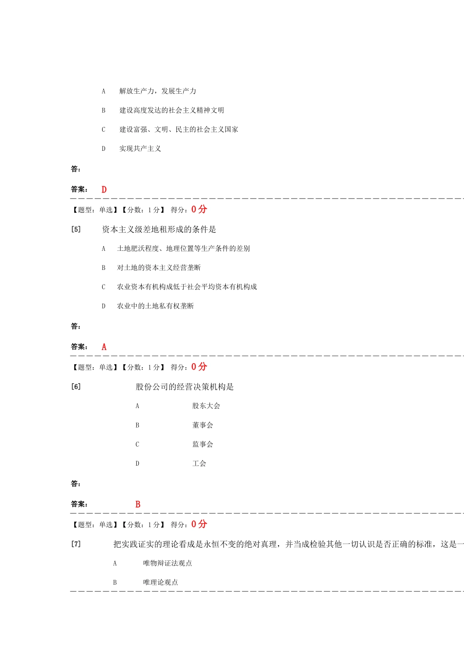 高等教育自学考试马克思主义基本原理概论题库_第2页