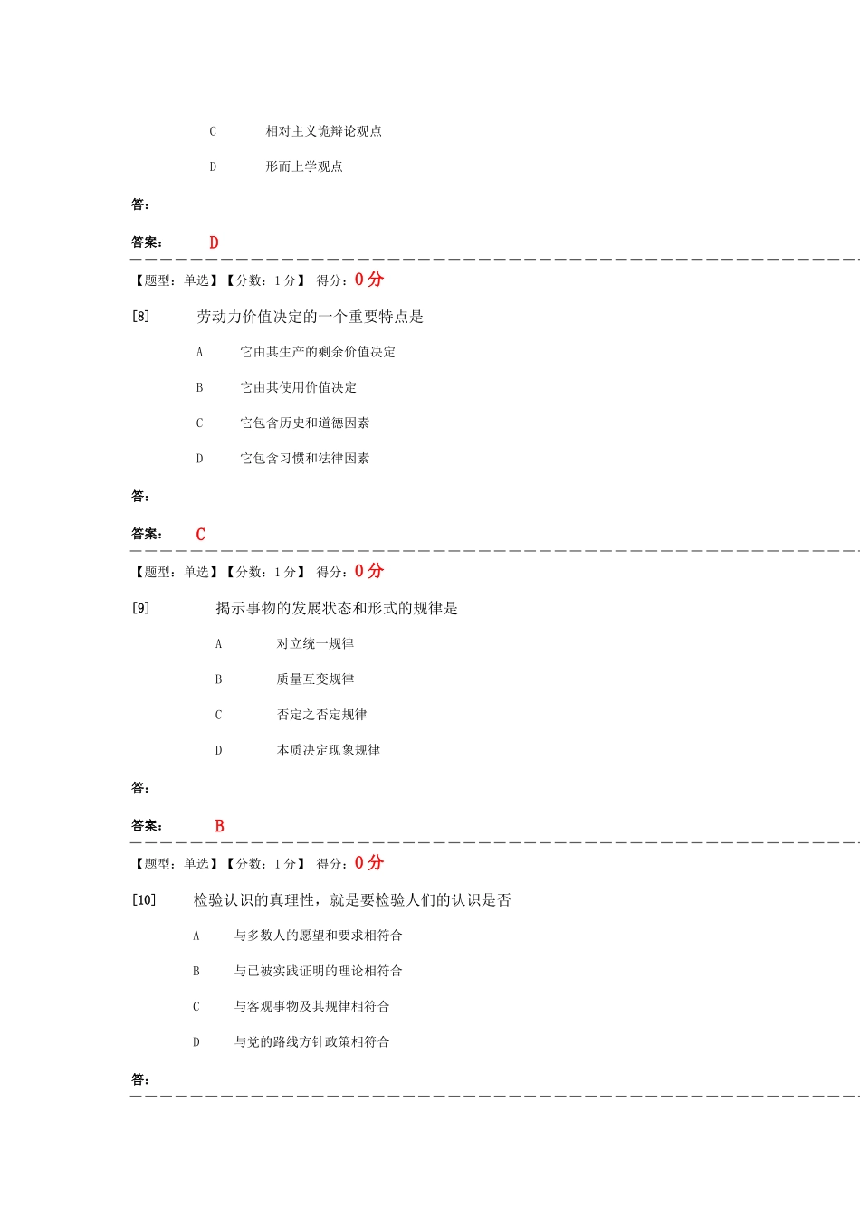 高等教育自学考试马克思主义基本原理概论题库_第3页