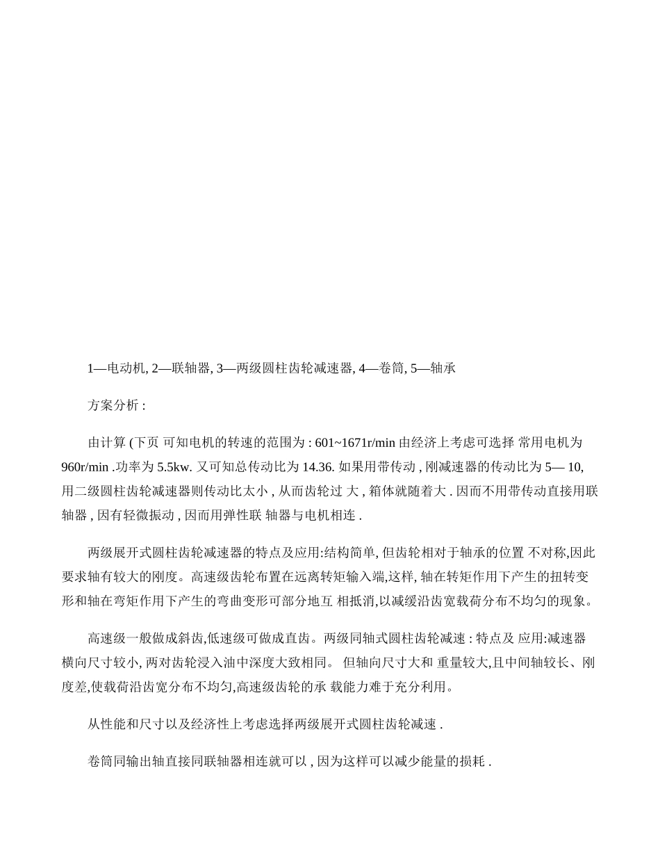 二级直齿圆柱齿轮减速器-(机械设计课程设计)._第3页