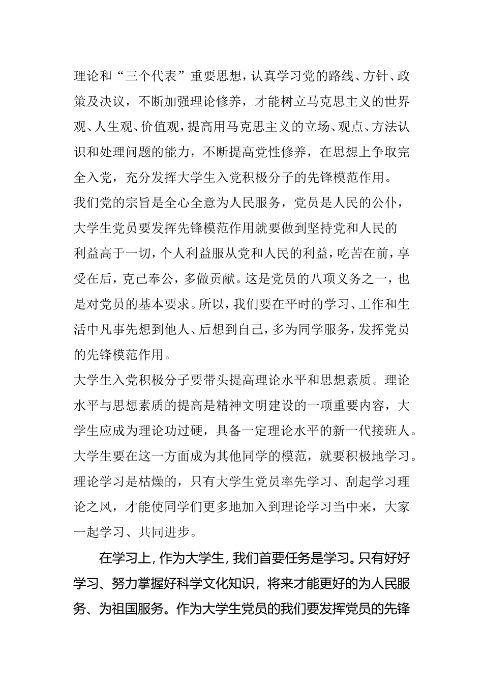 大学生入党积极分子应如何发挥先锋模范作用_第2页