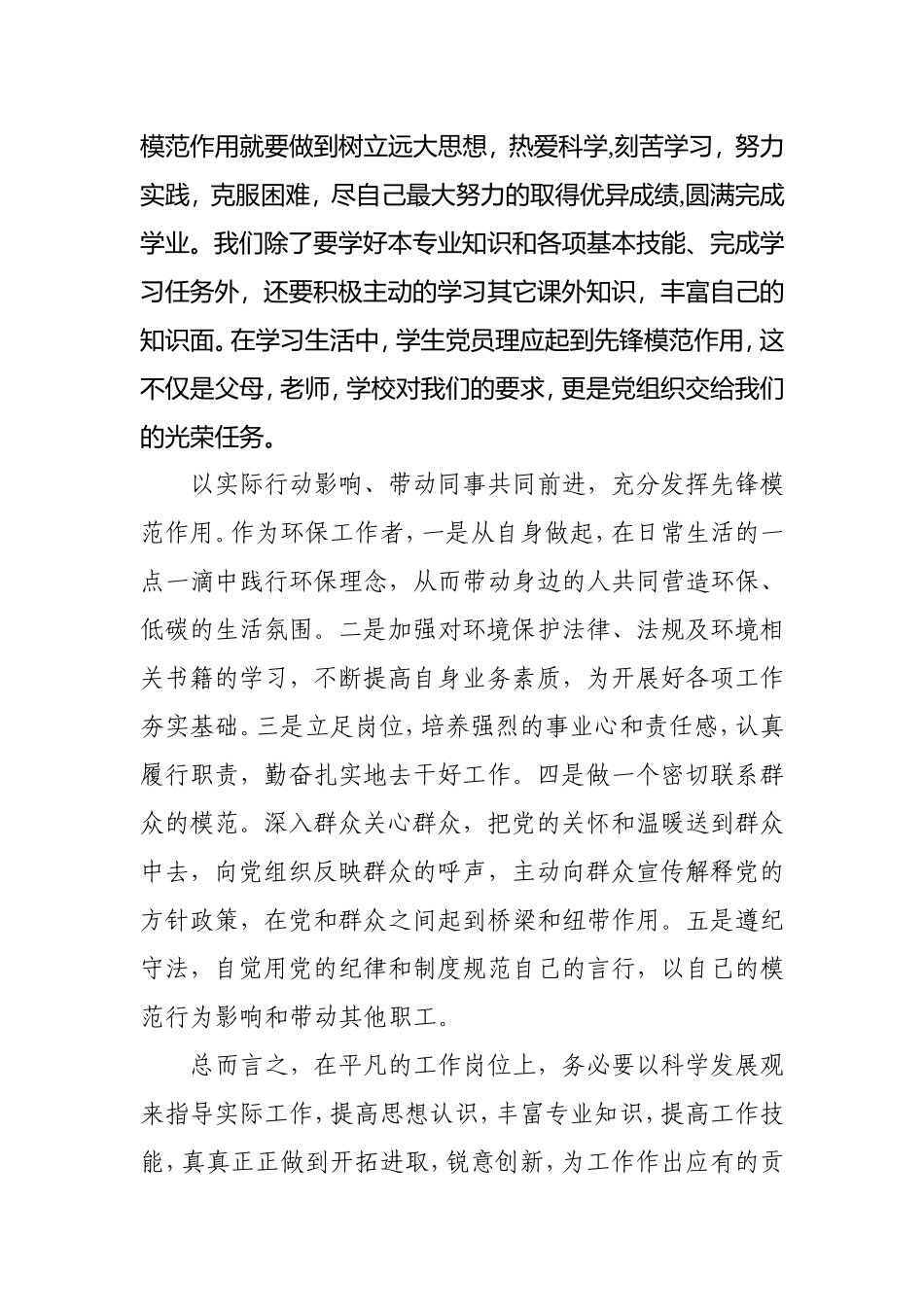 大学生入党积极分子应如何发挥先锋模范作用_第3页