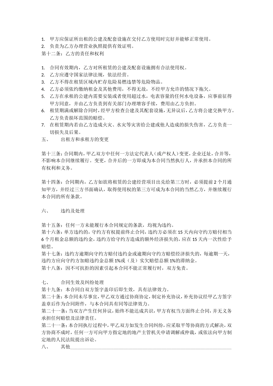 公建租赁合同范本_第2页