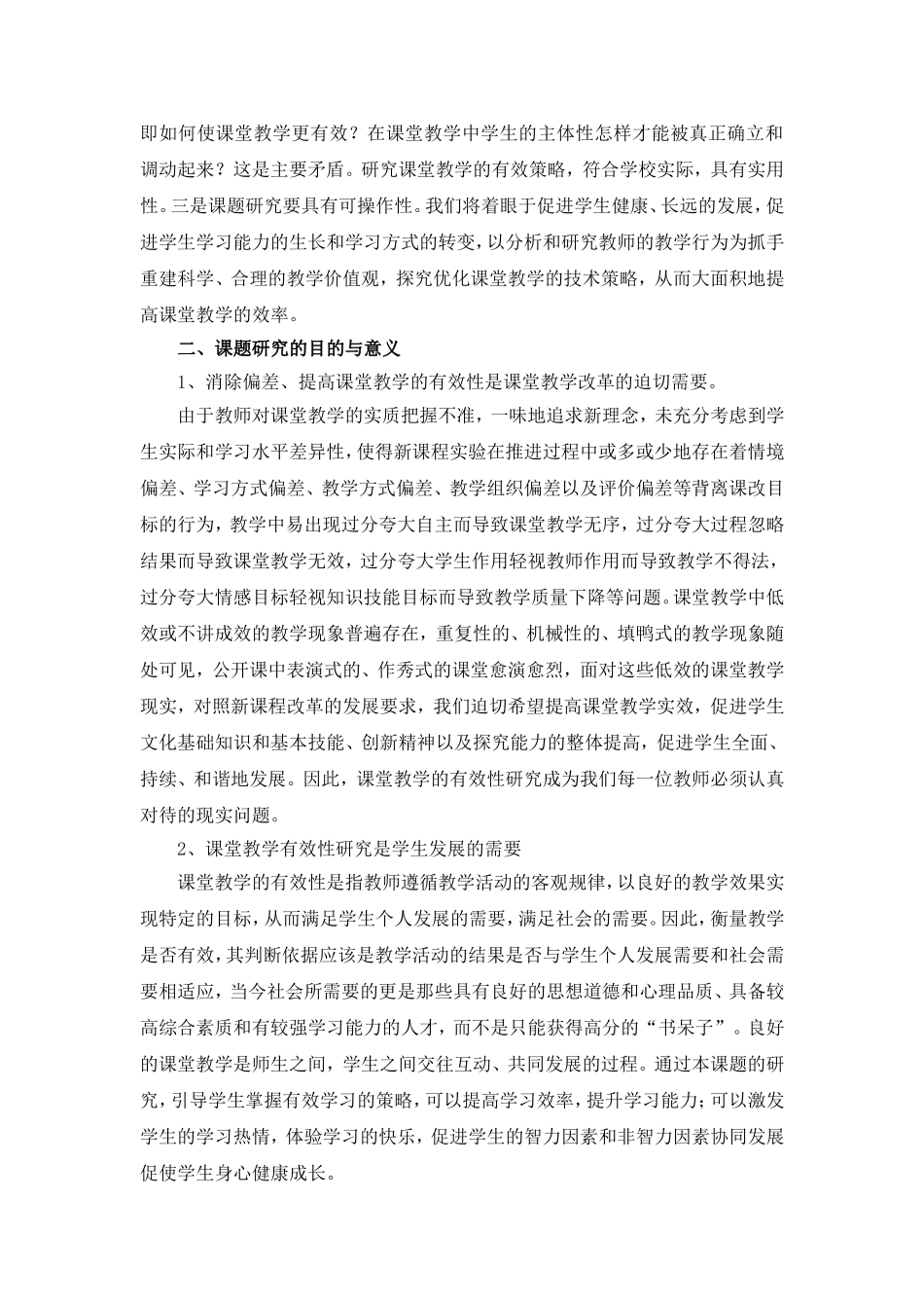 初中物理课堂有效教学策略研究_第2页