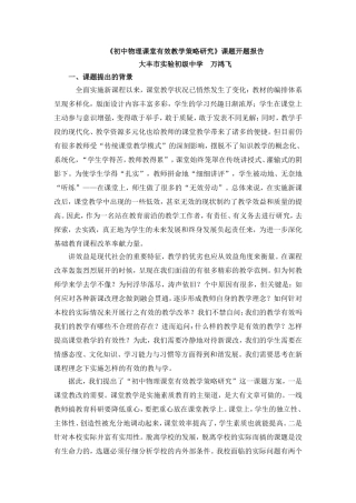 初中物理课堂有效教学策略研究