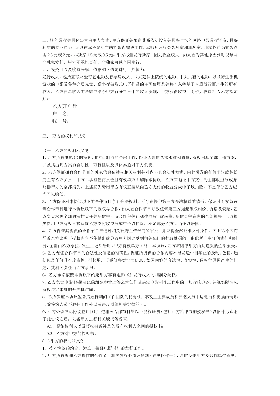 电影发行协议书_第2页