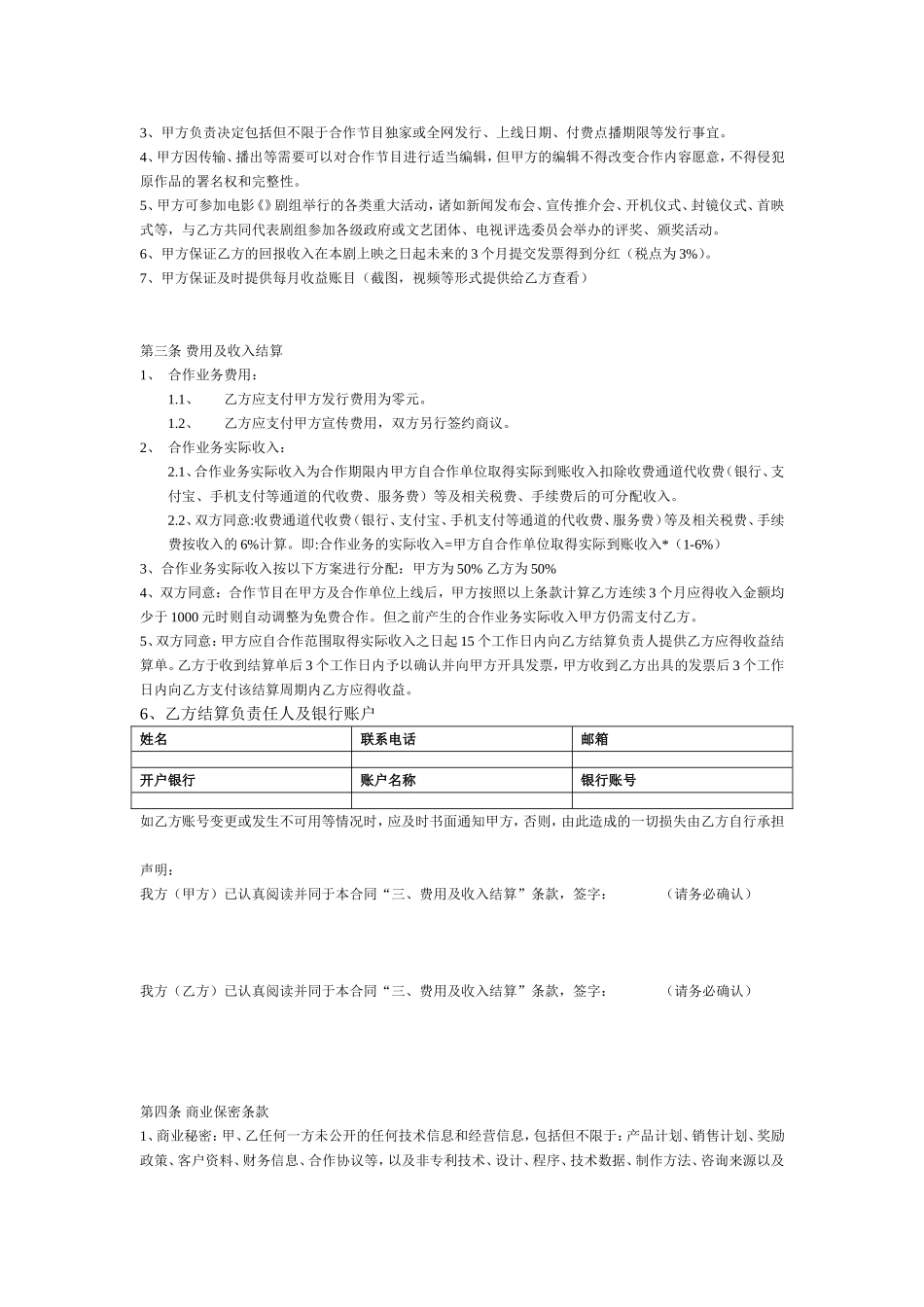 电影发行协议书_第3页