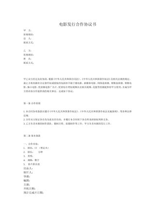 电影发行协议书