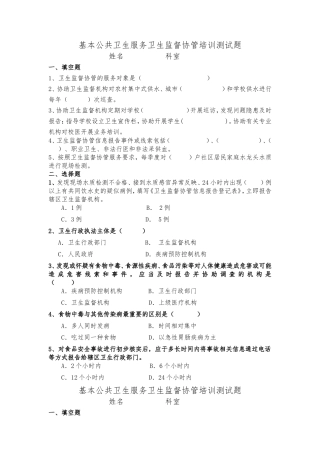 卫生监督协管培训测试题