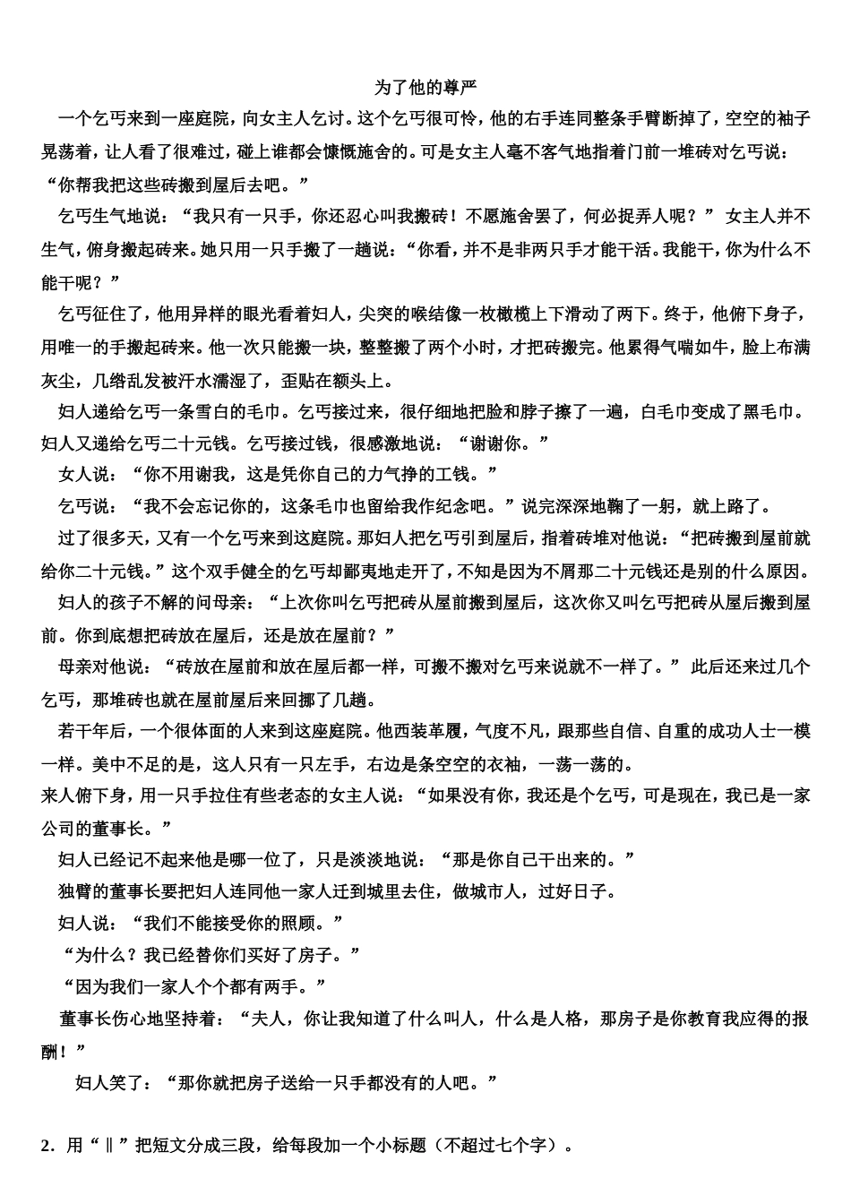划分段落与概括段意阅读训练题_第2页