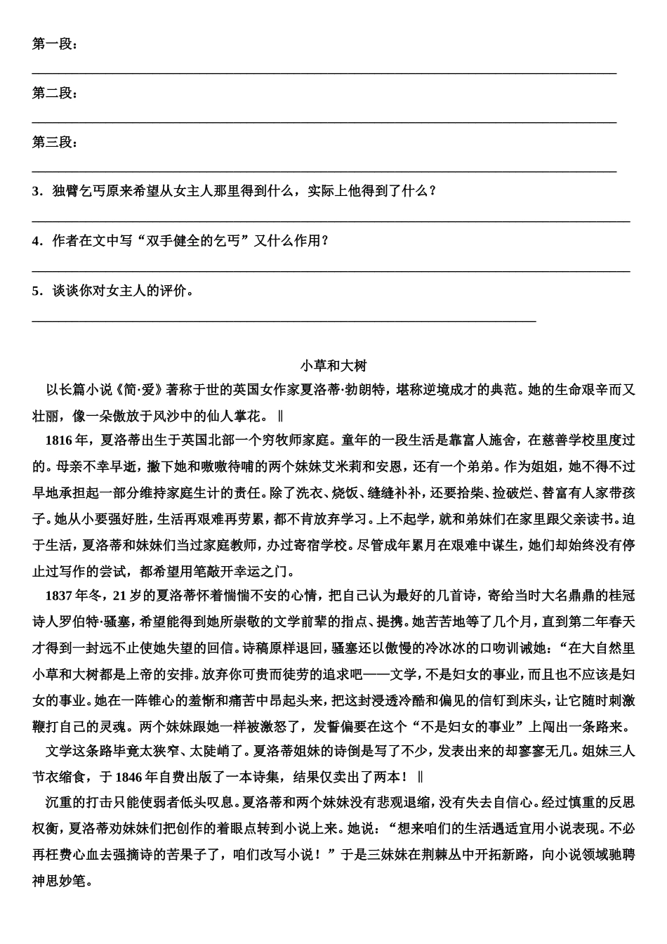 划分段落与概括段意阅读训练题_第3页