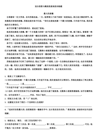 划分段落与概括段意阅读训练题