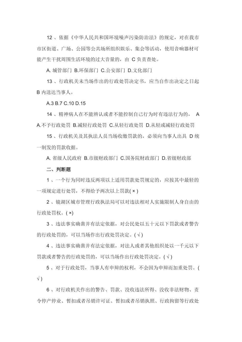 城管协管员笔试题目和答案_第3页