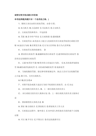 城管协管员笔试题目和答案
