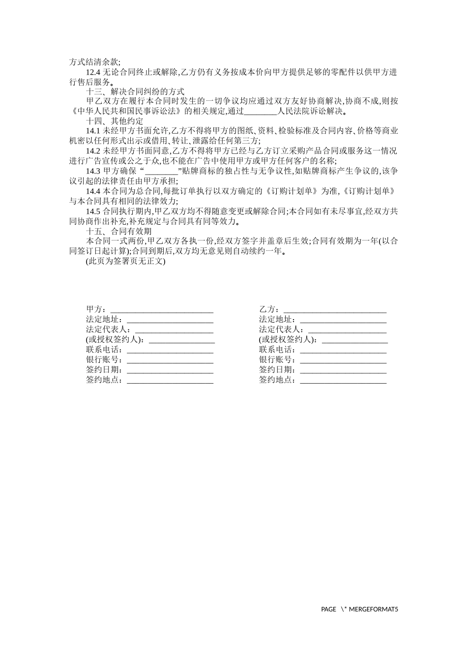 贴牌生产协议范本_第3页