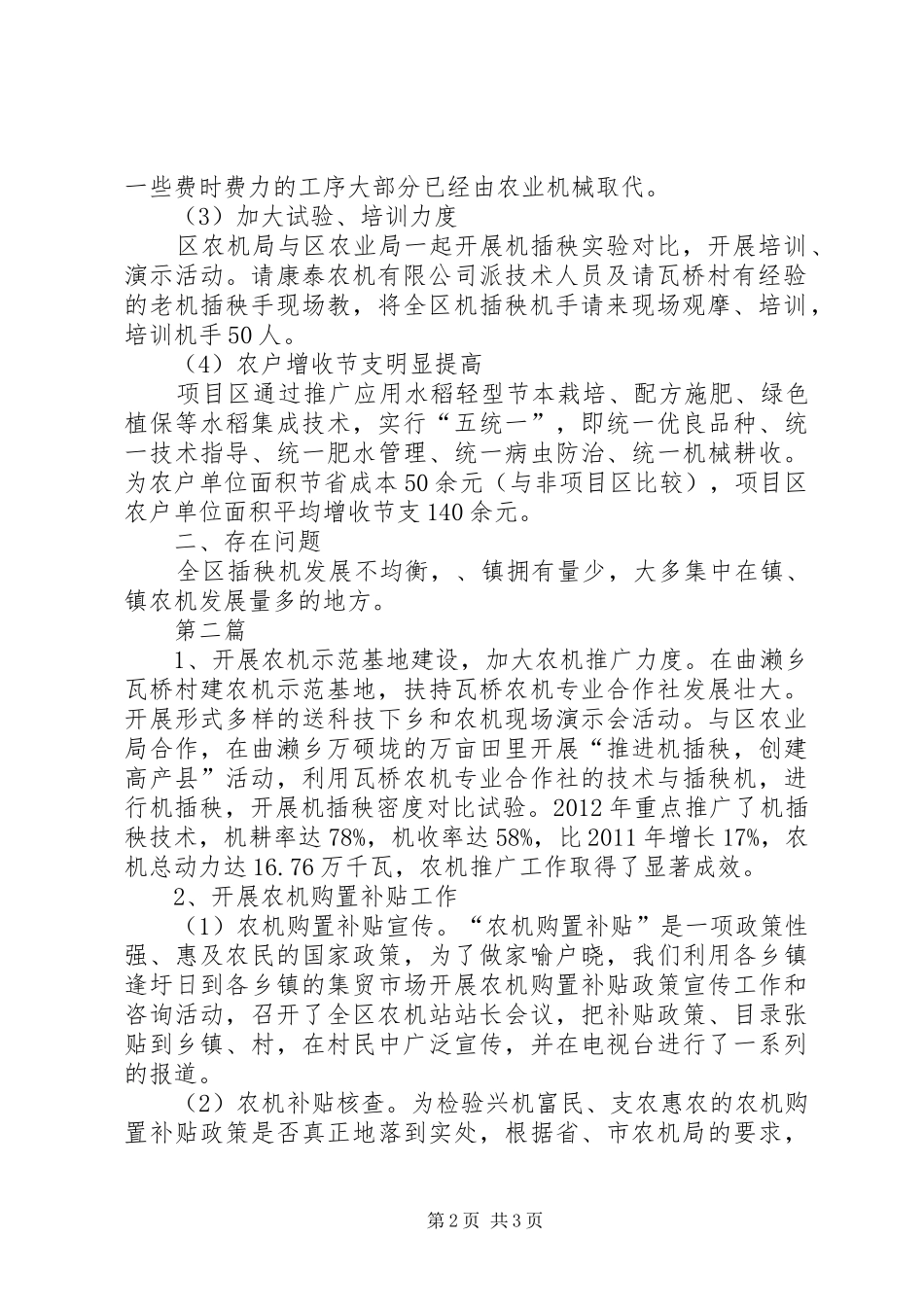 农机局机插秧工作总结2篇_第2页