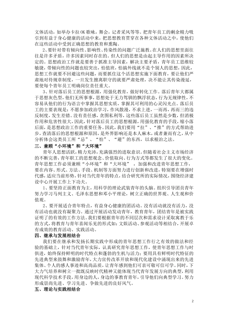 加强青年思想教育_第2页