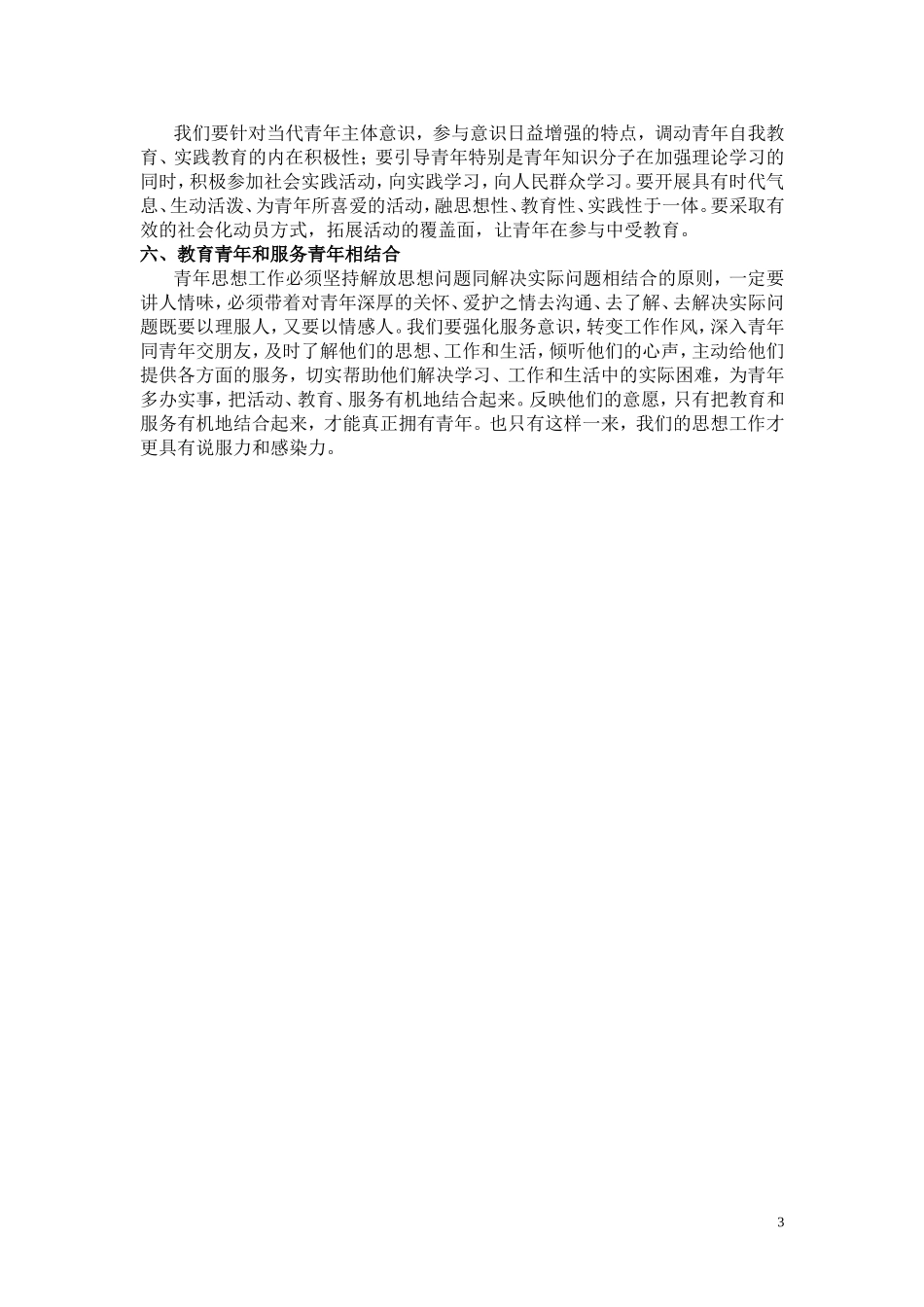 加强青年思想教育_第3页