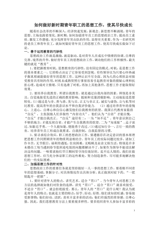 加强青年思想教育
