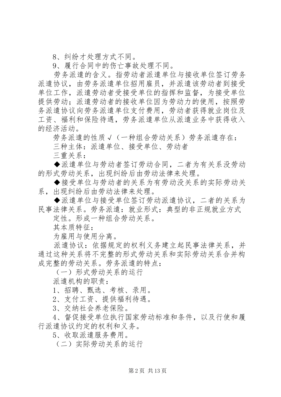劳动关系管理学习体会_第2页